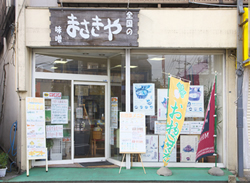 まさきや