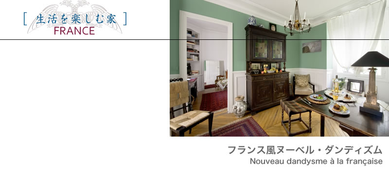 生活を楽しむ家